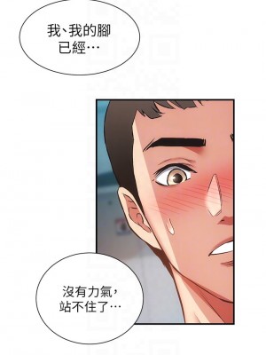 弟妹診撩室 53-54話_54_09