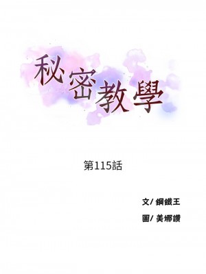 秘密教學 115-116話_115_02