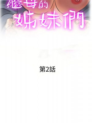 繼母的姊妹們 1-3話_02_011