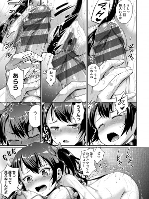 (成年コミック) [しょうさん坊主] じぇいえす学援～生徒を買う教師達～_b120ahit01438_0076
