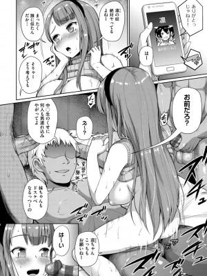 (成年コミック) [しょうさん坊主] じぇいえす学援～生徒を買う教師達～_b120ahit01438_0085