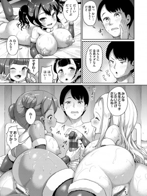 (成年コミック) [しょうさん坊主] じぇいえす学援～生徒を買う教師達～_b120ahit01438_0174