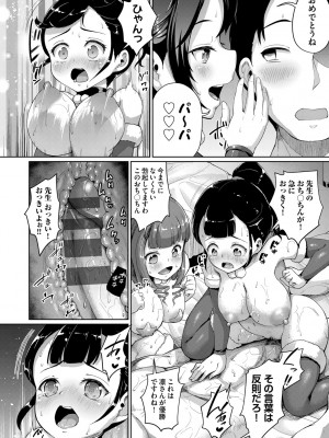 (成年コミック) [しょうさん坊主] じぇいえす学援～生徒を買う教師達～_b120ahit01438_0183