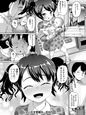 (成年コミック) [しょうさん坊主] じぇいえす学援～生徒を買う教師達～_b120ahit01438_0207