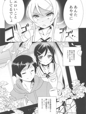 (C99) [Bottomress Pit (盆座)] きりりんがくる (俺の妹がこんなに可愛いわけがない)_004