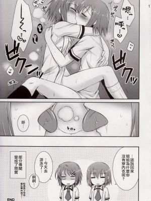 [jhgccg个人机翻] (サンクリ46) [ETC×ETC (はづき)] ♂♀ツインズ (バカとテストと召喚獣)_16