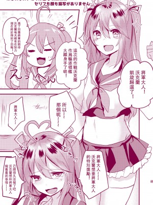 [馬潤人漢化] (C92) [ういろうかい (外郎辻ゆみ彦)] ヴォークランちゃんとえっちするほん (戦艦少女)_02