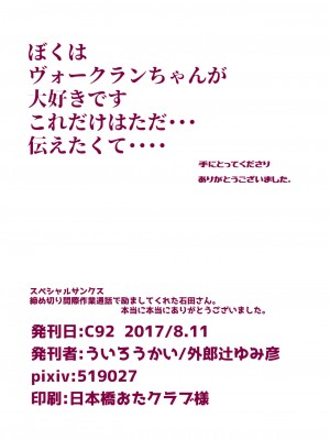 [馬潤人漢化] (C92) [ういろうかい (外郎辻ゆみ彦)] ヴォークランちゃんとえっちするほん (戦艦少女)_09