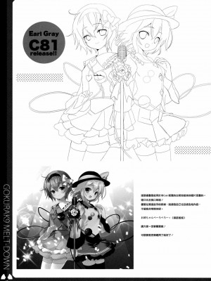 [天鵝之戀] (C79) [twinkle snows (高階@聖人)] 極楽メルトダウン (東方Project)_15