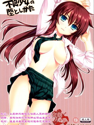 [CE家族社] (C81) [有葉と愉快な仲間たち (有葉)] えきすぱーとになりました! 11 不良少女の堕としかた