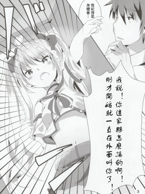 [馬潤人漢化] (C96) [どらいくらいす (すわかな)] ゼッタイ的NGワード (戦艦少女R)_04