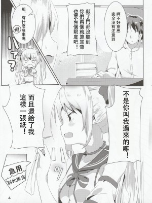 [馬潤人漢化] (C96) [どらいくらいす (すわかな)] ゼッタイ的NGワード (戦艦少女R)_05