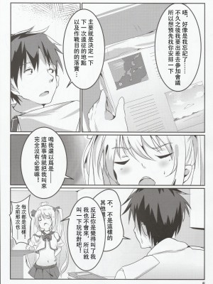 [馬潤人漢化] (C96) [どらいくらいす (すわかな)] ゼッタイ的NGワード (戦艦少女R)_06