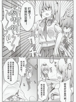 [馬潤人漢化] (C96) [どらいくらいす (すわかな)] ゼッタイ的NGワード (戦艦少女R)_17