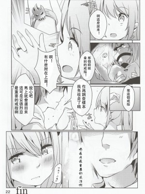 [馬潤人漢化] (C96) [どらいくらいす (すわかな)] ゼッタイ的NGワード (戦艦少女R)_23