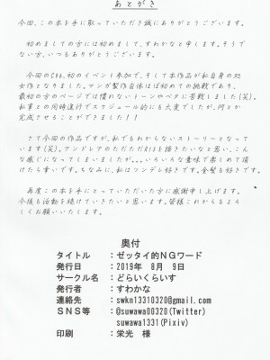 [馬潤人漢化] (C96) [どらいくらいす (すわかな)] ゼッタイ的NGワード (戦艦少女R)_25
