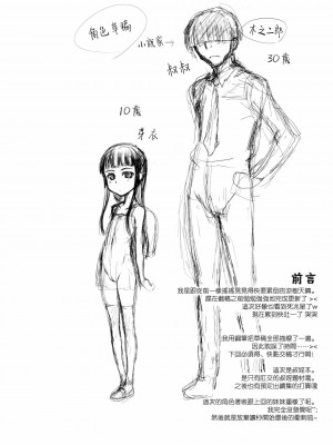[想抱雷媽漢化組] (C90) [自爆SYSTEM (涼樹天晴)] 姪は〇年生JS4編_03