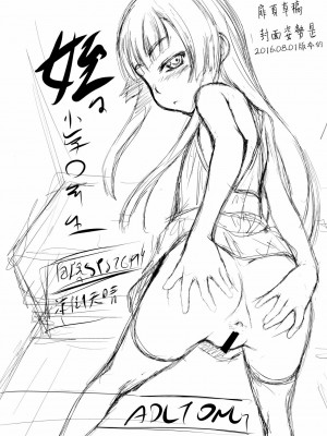 [想抱雷媽漢化組] (C90) [自爆SYSTEM (涼樹天晴)] 姪は〇年生JS4編_11
