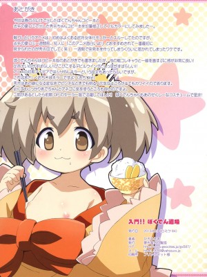 [佳奈助汉化组] (C84) [夢先案内回覧版 (ひろひろき)] 入門!!ぼくでん道場 (戦国コレクション)_15