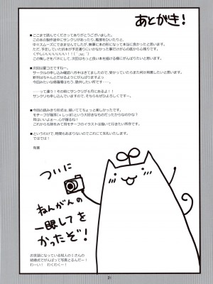 [萌舞の里组汉化] (COMIC1☆5) [有葉と愉快な仲間たち (有葉)] えきすぱーとになりました！&MIMI PLUS 耳はえちゃいました！？_21