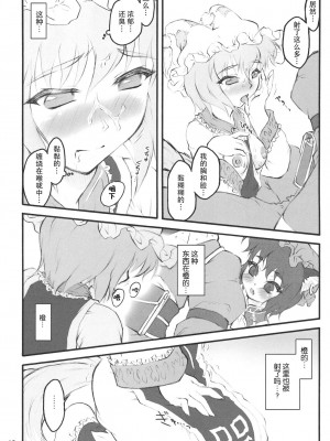 [白上フブキ.eth×真不可视汉化组] (C75) [塵芥 (破箒芥)] 藍 ～東方少女催淫～ (東方Project)_15