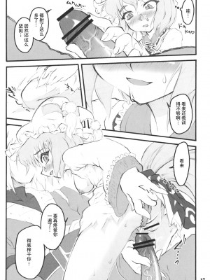 [白上フブキ.eth×真不可视汉化组] (C75) [塵芥 (破箒芥)] 藍 ～東方少女催淫～ (東方Project)_16