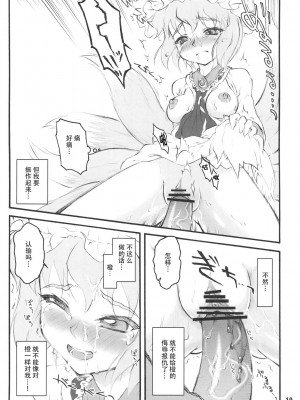 [白上フブキ.eth×真不可视汉化组] (C75) [塵芥 (破箒芥)] 藍 ～東方少女催淫～ (東方Project)_18