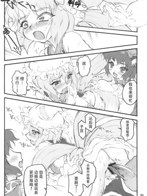 [白上フブキ.eth×真不可视汉化组] (C75) [塵芥 (破箒芥)] 藍 ～東方少女催淫～ (東方Project)_20