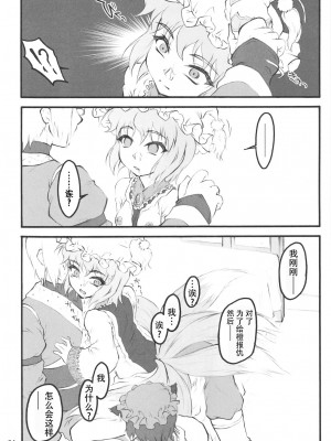 [白上フブキ.eth×真不可视汉化组] (C75) [塵芥 (破箒芥)] 藍 ～東方少女催淫～ (東方Project)_23