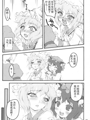 [白上フブキ.eth×真不可视汉化组] (C75) [塵芥 (破箒芥)] 藍 ～東方少女催淫～ (東方Project)_24