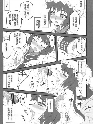 [白上フブキ.eth×真不可视汉化组] (C75) [塵芥 (破箒芥)] 藍 ～東方少女催淫～ (東方Project)_26