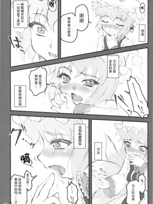 [白上フブキ.eth×真不可视汉化组] (C75) [塵芥 (破箒芥)] 藍 ～東方少女催淫～ (東方Project)_27