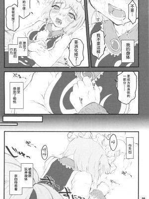 [白上フブキ.eth×真不可视汉化组] (C75) [塵芥 (破箒芥)] 藍 ～東方少女催淫～ (東方Project)_28
