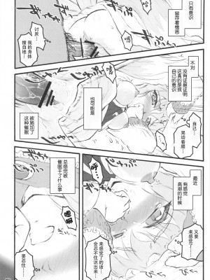 [白上フブキ.eth×真不可视汉化组] (C75) [塵芥 (破箒芥)] 藍 ～東方少女催淫～ (東方Project)_29