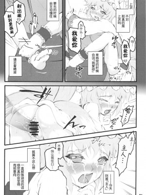 [白上フブキ.eth×真不可视汉化组] (C75) [塵芥 (破箒芥)] 藍 ～東方少女催淫～ (東方Project)_30