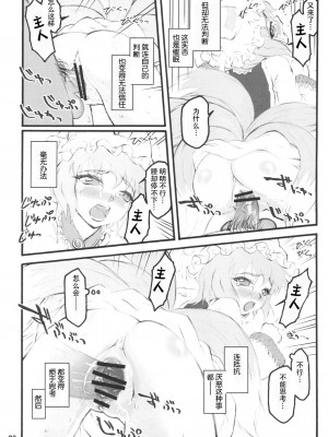 [白上フブキ.eth×真不可视汉化组] (C75) [塵芥 (破箒芥)] 藍 ～東方少女催淫～ (東方Project)_31