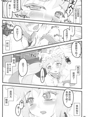 [白上フブキ.eth×真不可视汉化组] (C75) [塵芥 (破箒芥)] 藍 ～東方少女催淫～ (東方Project)_32