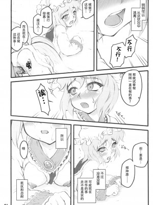 [白上フブキ.eth×真不可视汉化组] (C75) [塵芥 (破箒芥)] 藍 ～東方少女催淫～ (東方Project)_33