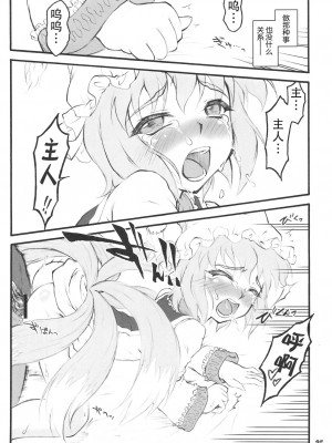[白上フブキ.eth×真不可视汉化组] (C75) [塵芥 (破箒芥)] 藍 ～東方少女催淫～ (東方Project)_34