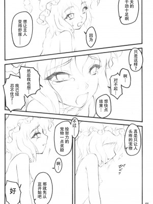 [白上フブキ.eth×真不可视汉化组] (C75) [塵芥 (破箒芥)] 藍 ～東方少女催淫～ (東方Project)_40
