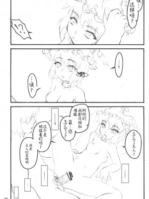 [白上フブキ.eth×真不可视汉化组] (C75) [塵芥 (破箒芥)] 藍 ～東方少女催淫～ (東方Project)_43