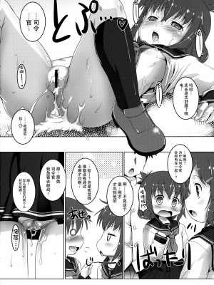 [绅士仓库汉化] (C84) [スタジオらっきょう (鷹勢優、芦俊)] 駆逐艦ったってがんばる…のです! (艦隊これくしょん -艦これ-)_19