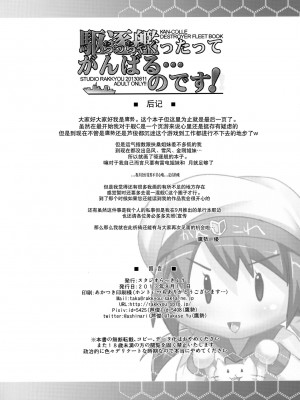 [绅士仓库汉化] (C84) [スタジオらっきょう (鷹勢優、芦俊)] 駆逐艦ったってがんばる…のです! (艦隊これくしょん -艦これ-)_21