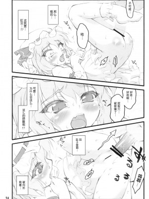 [白上フブキ.eth×真不可视汉化组] (C78) [塵芥 (破箒芥)] レミリア～東方少女催淫～ | 蕾米莉亚 ~東方少女催淫~ (東方Project)_34