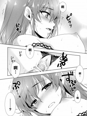 [清純突破漢化] (COMIC1☆10) [有葉と愉快な仲間たち (有葉)] 明日は記念日 (アイドルマスター シンデレラガールズ)_14