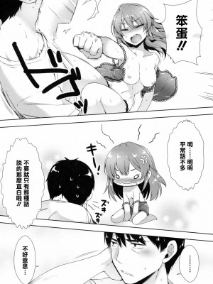 [清純突破漢化] (COMIC1☆10) [有葉と愉快な仲間たち (有葉)] 明日は記念日 (アイドルマスター シンデレラガールズ)_21