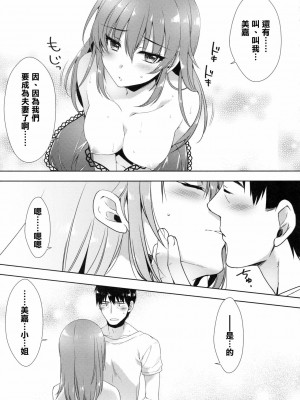 [清純突破漢化] (COMIC1☆10) [有葉と愉快な仲間たち (有葉)] 明日は記念日 (アイドルマスター シンデレラガールズ)_22