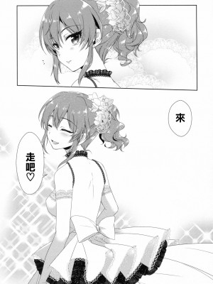 [清純突破漢化] (COMIC1☆10) [有葉と愉快な仲間たち (有葉)] 明日は記念日 (アイドルマスター シンデレラガールズ)_27