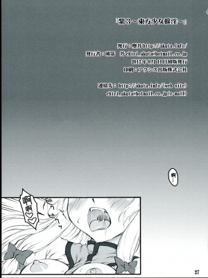 [白上フブキ.eth×真不可视汉化组] (C84) [塵芥 (破箒芥)] 紫3 ~東方少女催淫~ (東方Project)_26