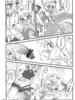 [白上フブキ.eth×真不可视汉化组] (エア例大祭8) [塵芥 (破箒芥)] フランドール～東方少女催淫～ | 芙蘭朵露 ~東方少女催淫~ (東方Project)_13